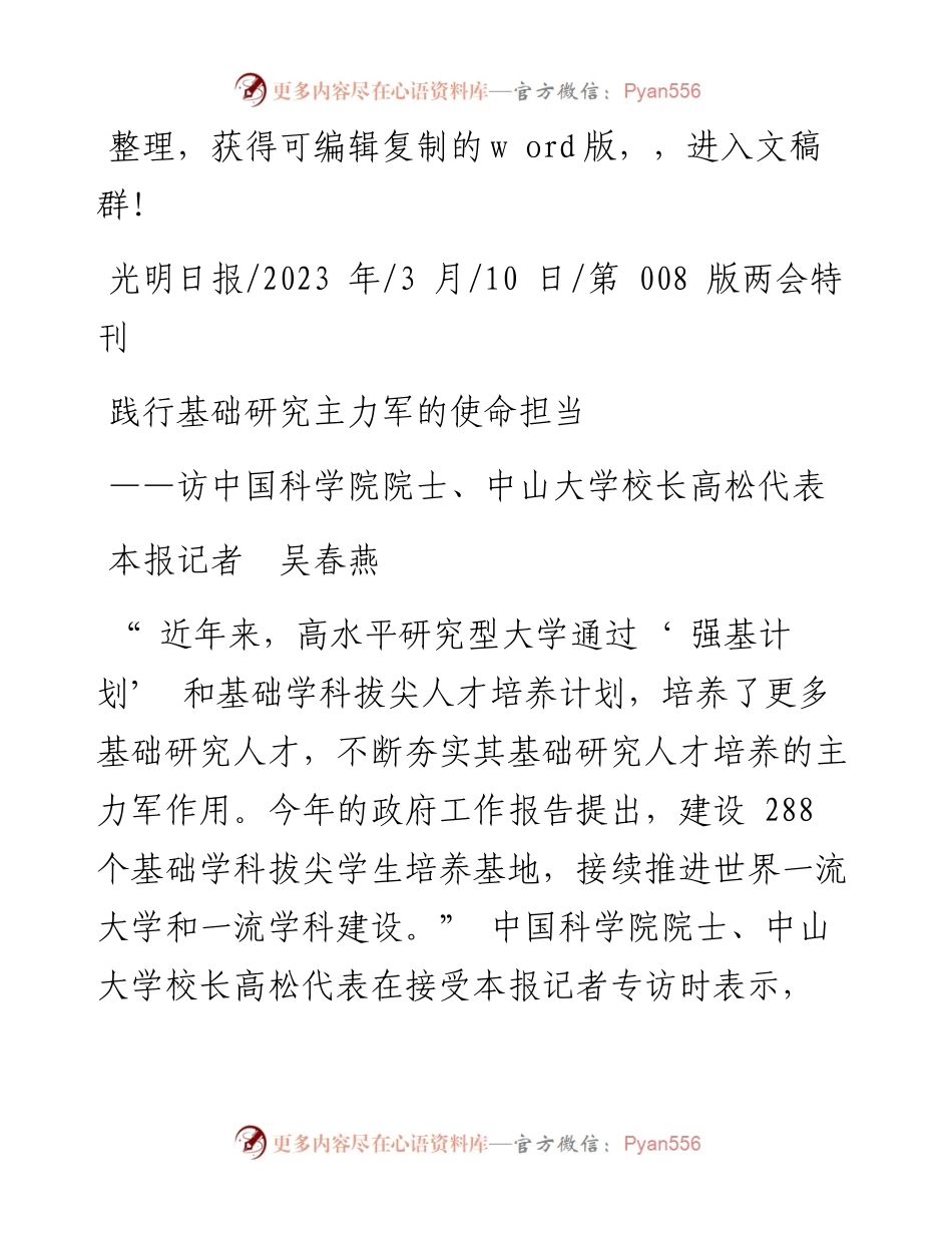 2023.03.10本报记者吴春燕：践行基础研究主力军的使命担当.docx_第1页