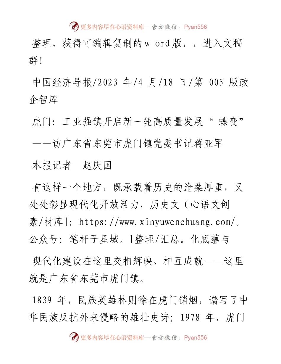 2023.04.18本报记者赵庆国：虎门：工业强镇开启新一轮高质量发展蝶变.docx_第1页