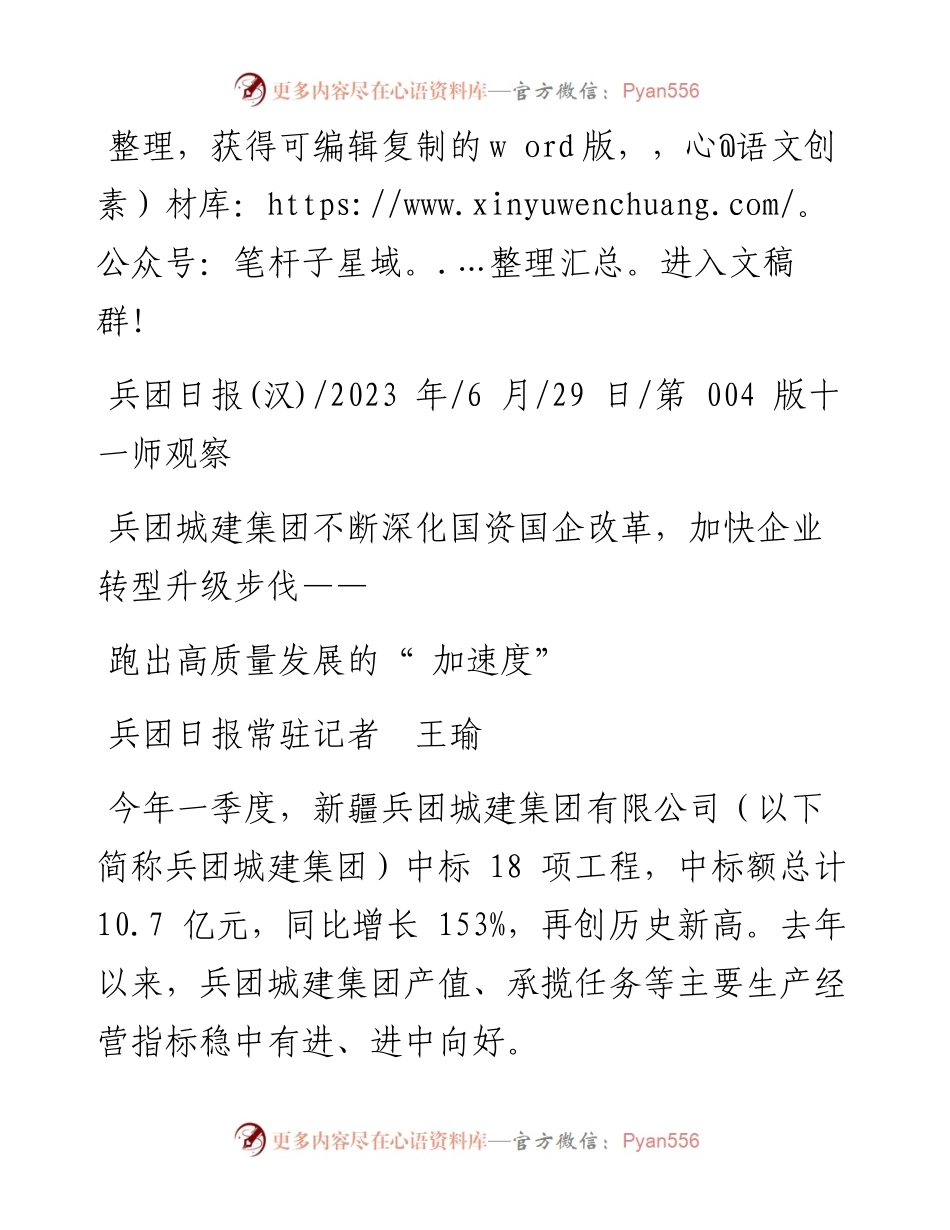 2023.06.29兵团日报常驻记者王瑜：跑出高质量发展的加速度.docx_第1页