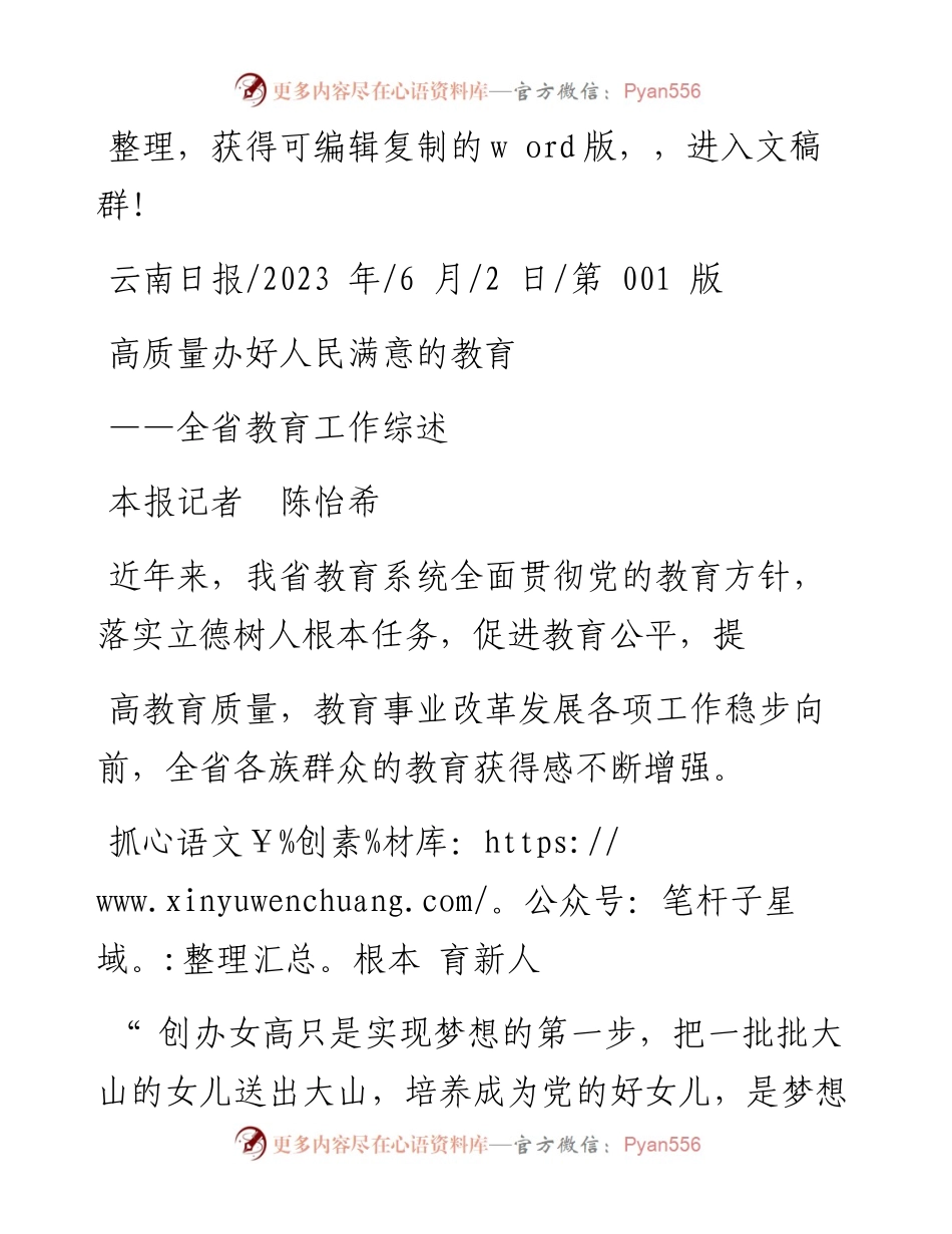 2023.06.02本报记者陈怡希：高质量办好人民满意的教育.docx_第1页