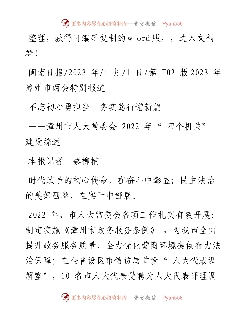 2023.01.01本报记者蔡柳楠：不忘初心勇担当务实笃行谱新篇.docx_第1页