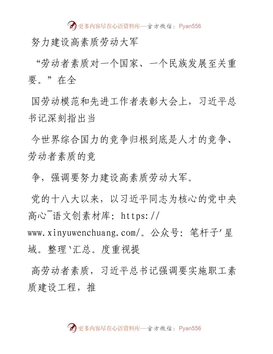 1130努力建设高素质劳动大军_1.docx_第1页