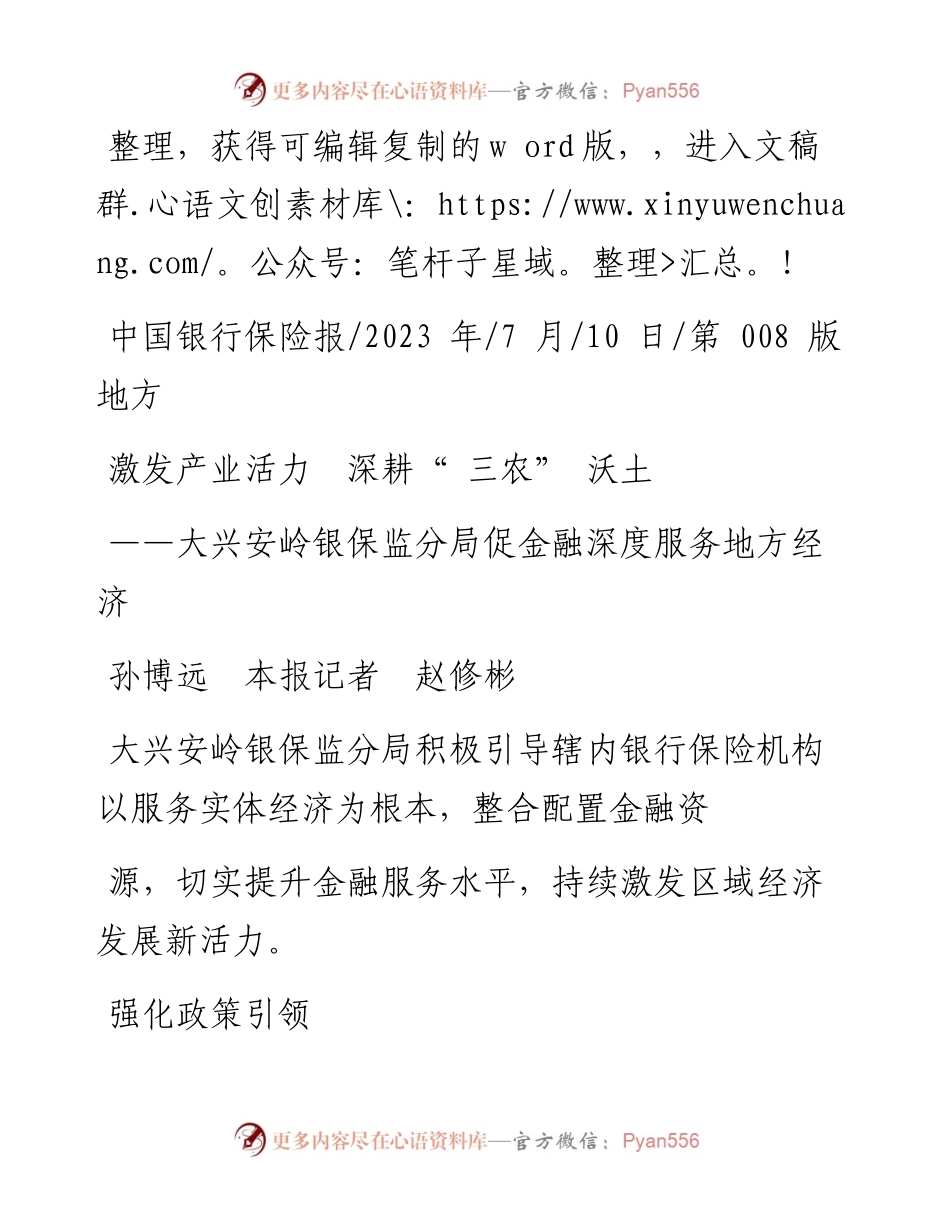 2023.07.10孙博远本报记者赵修彬：激发产业活力深耕三农沃土.docx_第1页