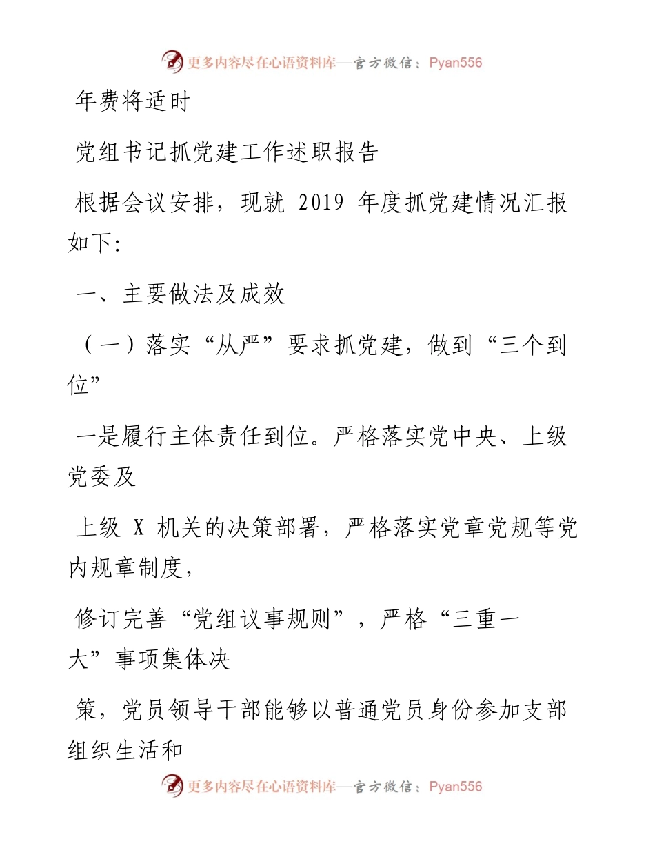 1226笔友分享党组书记抓党建工作述职报告.docx_第1页