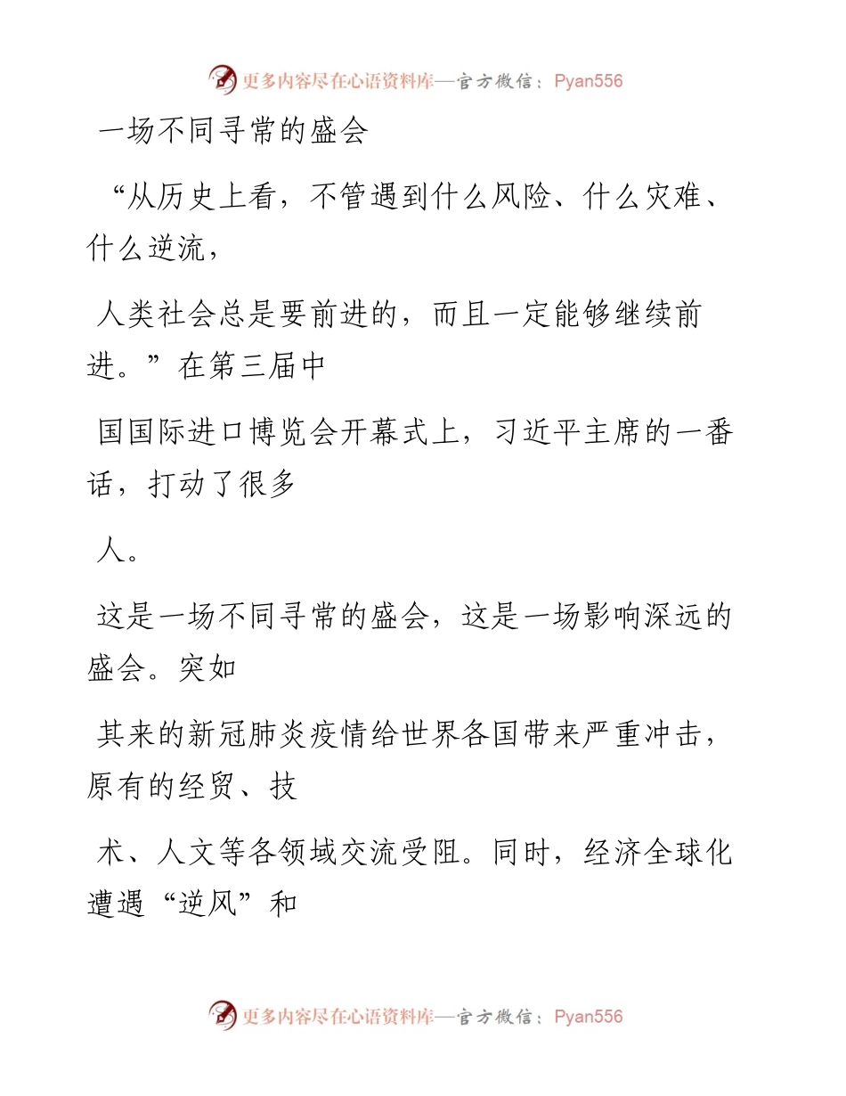 1119一场不同寻常的盛会_1.docx_第1页
