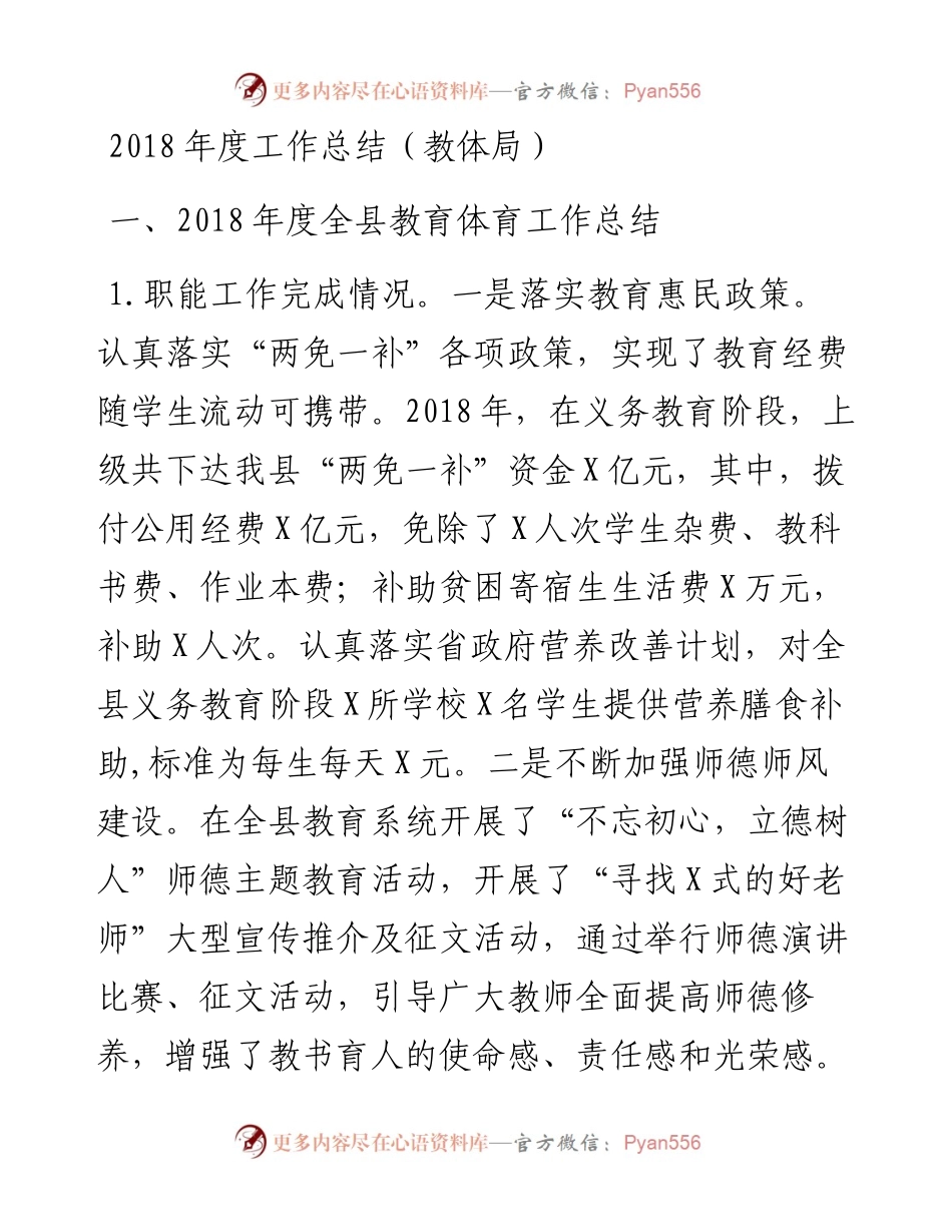1219度工作总结（教体局）.docx_第1页