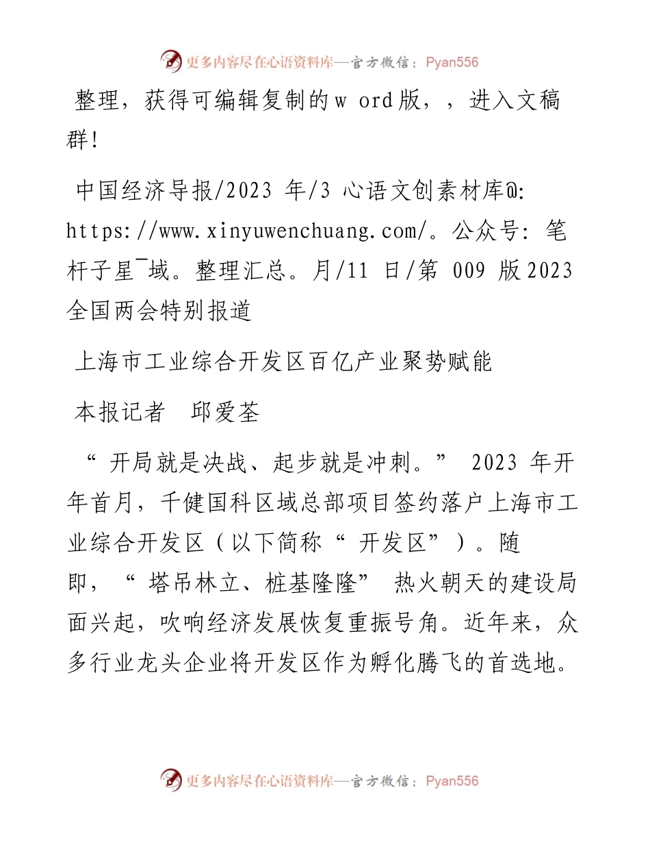 2023.03.11本报记者邱爱荃：上海市工业综合开发区百亿产业聚势赋能.docx_第1页