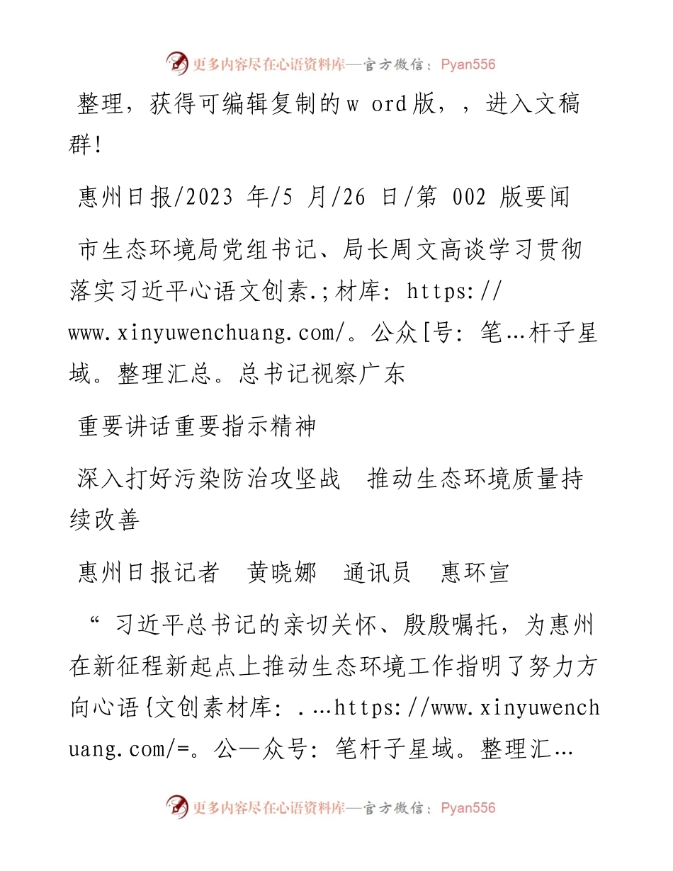 2023.05.26惠州日报记者黄晓娜通讯员惠环宣：深入打好污染防治攻坚战推动生态环境质量持续改善.docx_第1页