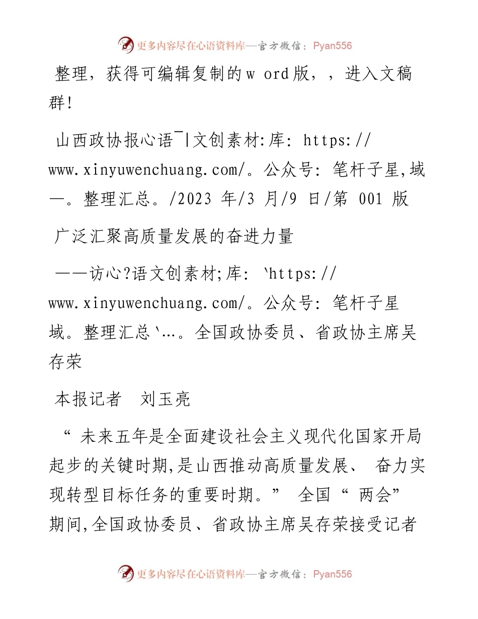2023.03.09本报记者刘玉亮：广泛汇聚高质量发展的奋进力量.docx_第1页