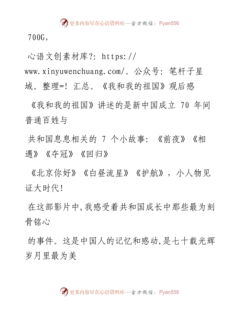 1019笔友分享我和我的祖国观后感.docx_第1页