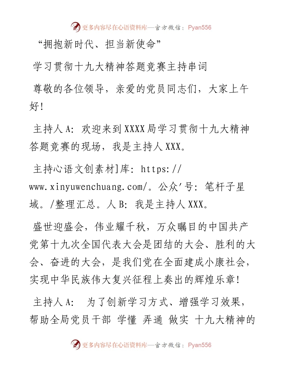1115十九大精神知识竞赛方案.docx_第1页