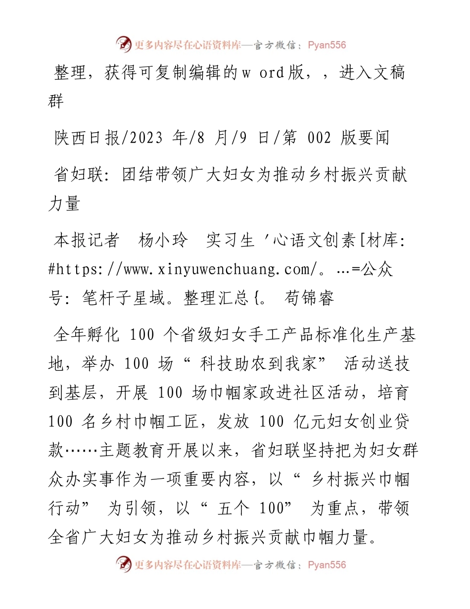 2023.08.09本报记者杨小玲实习生苟锦睿：省妇联：团结带领广大妇女为推动乡村振兴贡献力量.docx_第1页