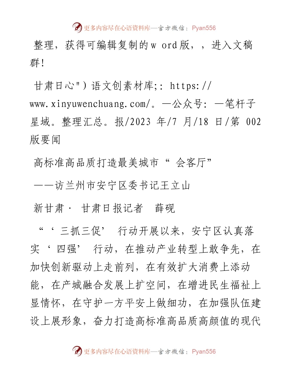 2023.07.18新甘肃·甘肃日报记者薛砚：高标准高品质打造最美城市会客厅.docx_第1页