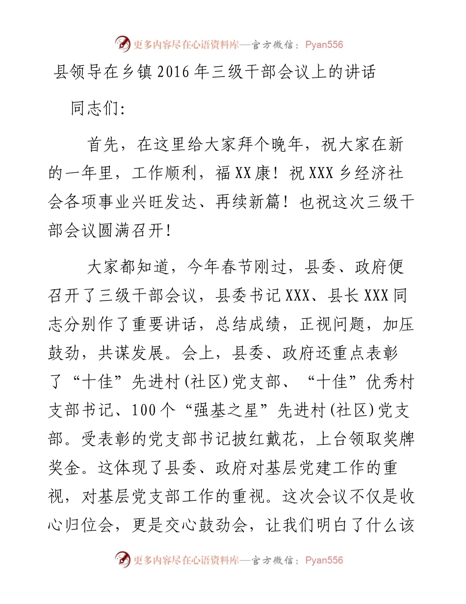 13-县领导在乡镇三级干部会议上的讲话.docx_第1页