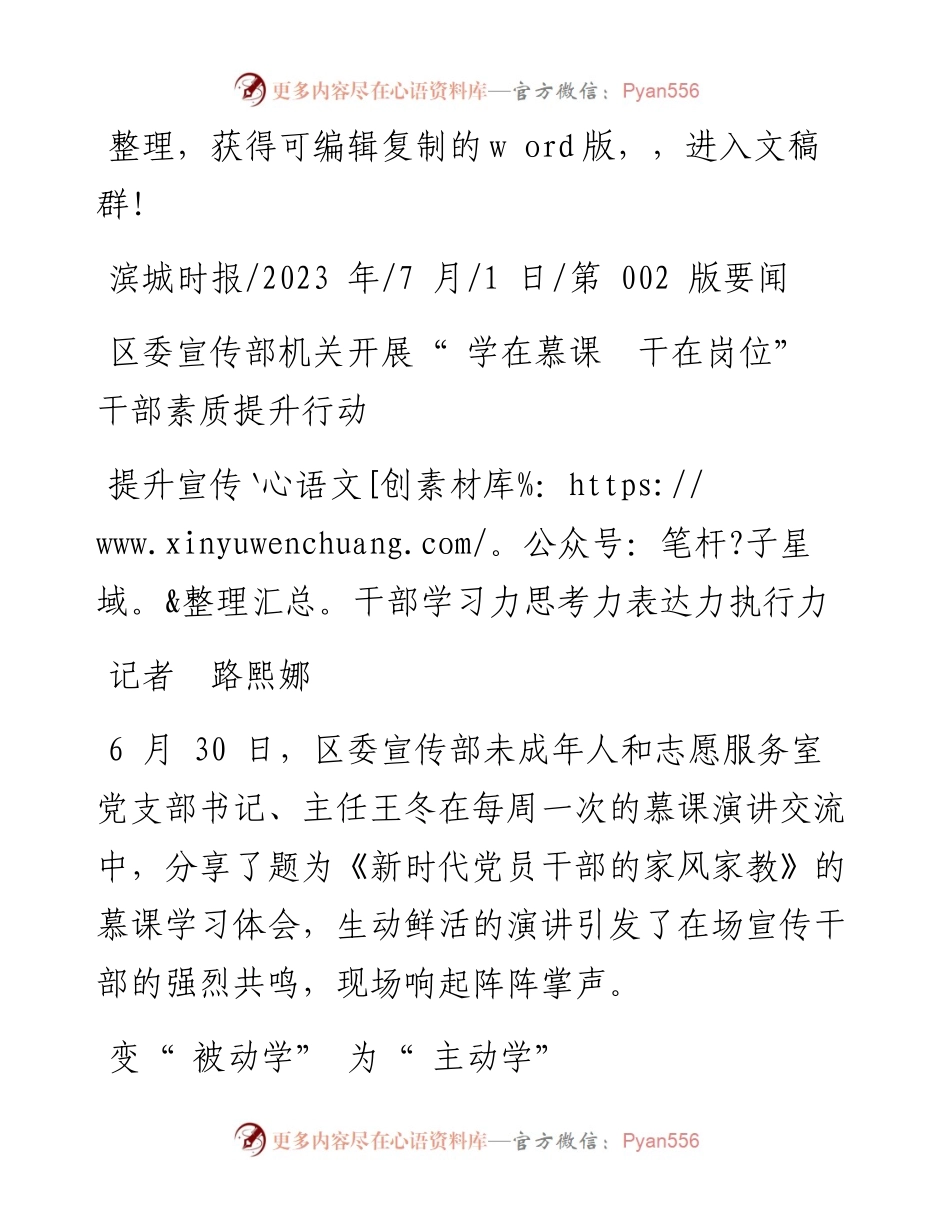 2023.07.01记者路熙娜：提升宣传干部学习力思考力表达力执行力.docx_第1页