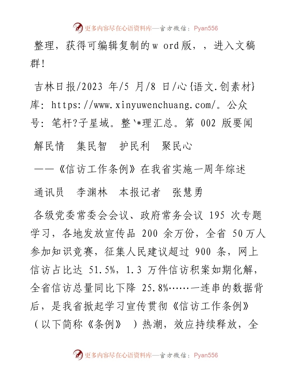 2023.05.08通讯员李渊林本报记者张慧勇：解民情集民智护民利聚民心.docx_第1页