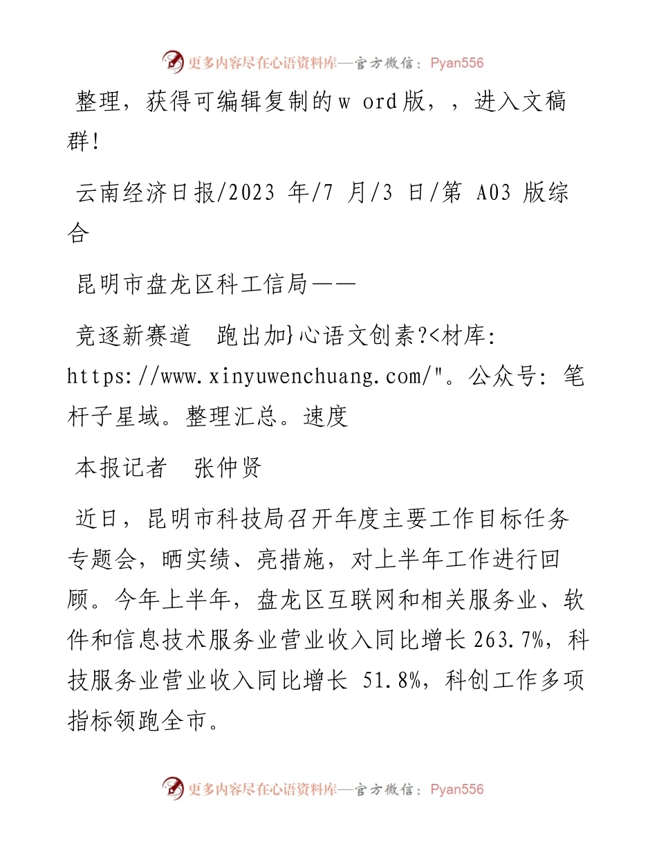 2023.07.03本报记者张仲贤：竞逐新赛道跑出加速度.docx_第1页