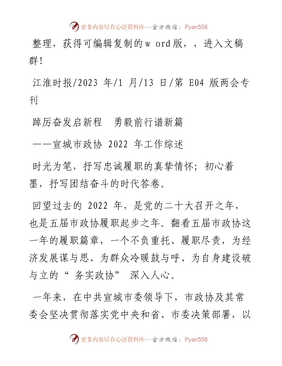 2023.01.13：踔厉奋发启新程勇毅前行谱新篇.docx_第1页