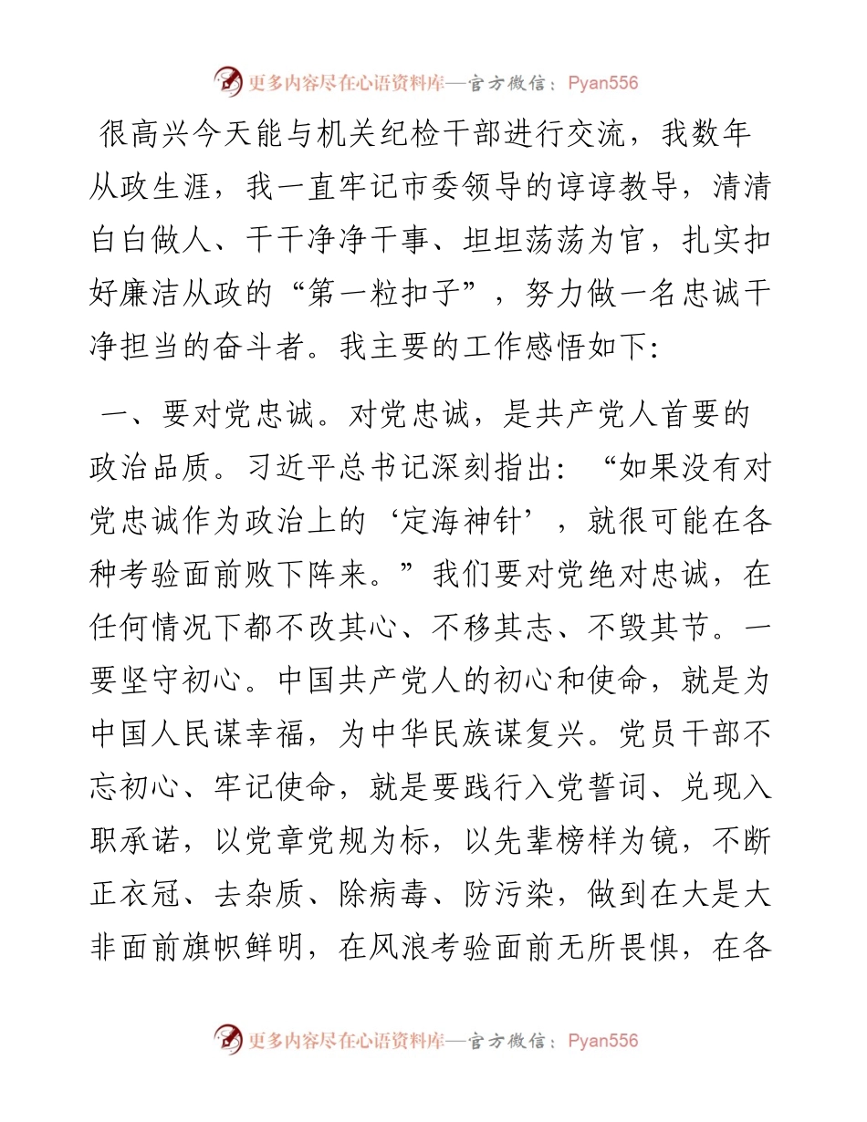 1013“筑牢廉政根基”专题微党课讲稿.docx_第1页