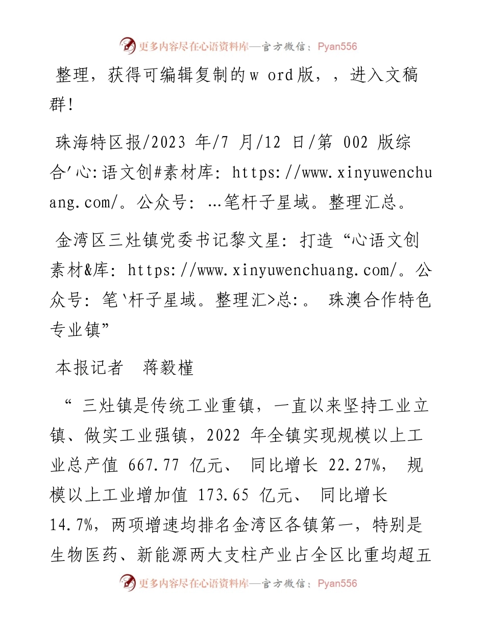 2023.07.12本报记者蒋毅槿：金湾区三灶镇党委书记黎文星：打造珠澳合作特色专业镇.docx_第1页