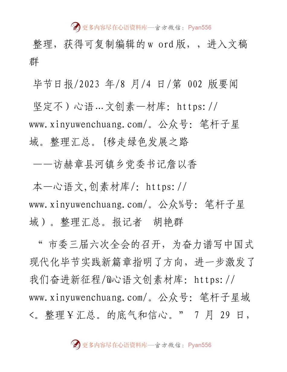 2023.08.04本报记者胡艳群：坚定不移走绿色发展之路.docx_第1页