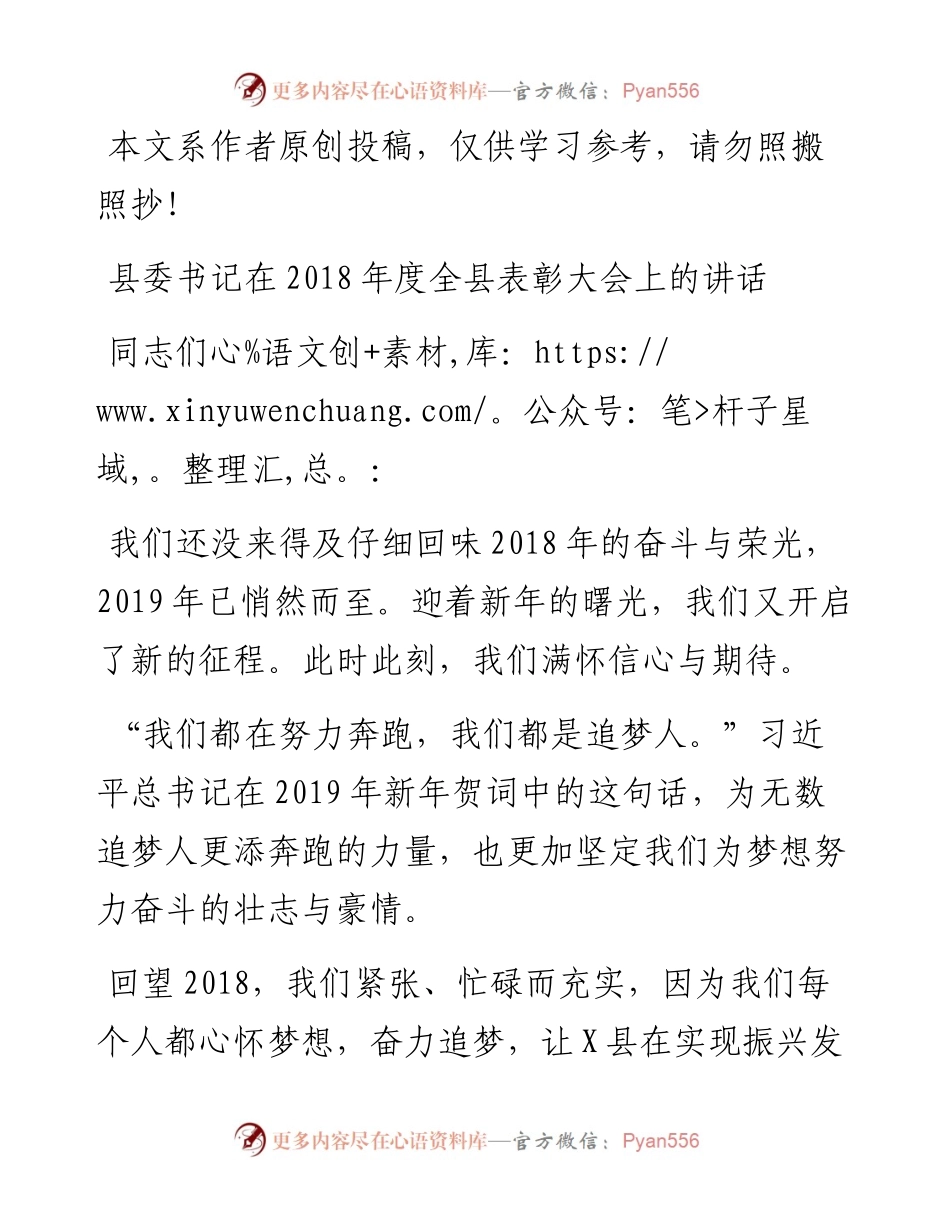 1901181-县委书记表彰大会讲话.docx_第1页