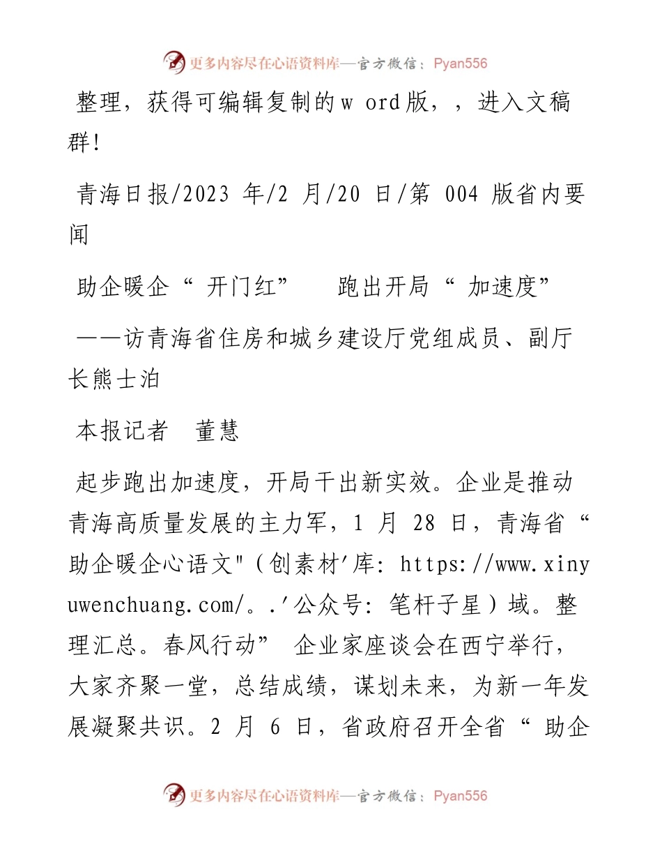 2023.02.20本报记者董慧：助企暖企开门红跑出开局加速度.docx_第1页