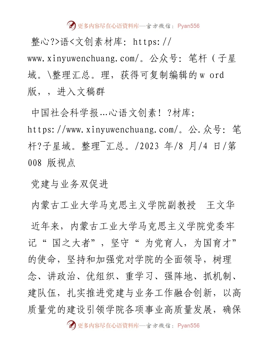 2023.08.04内蒙古工业大学马克思主义学院副教授王文华：党建与业务双促进.docx_第1页