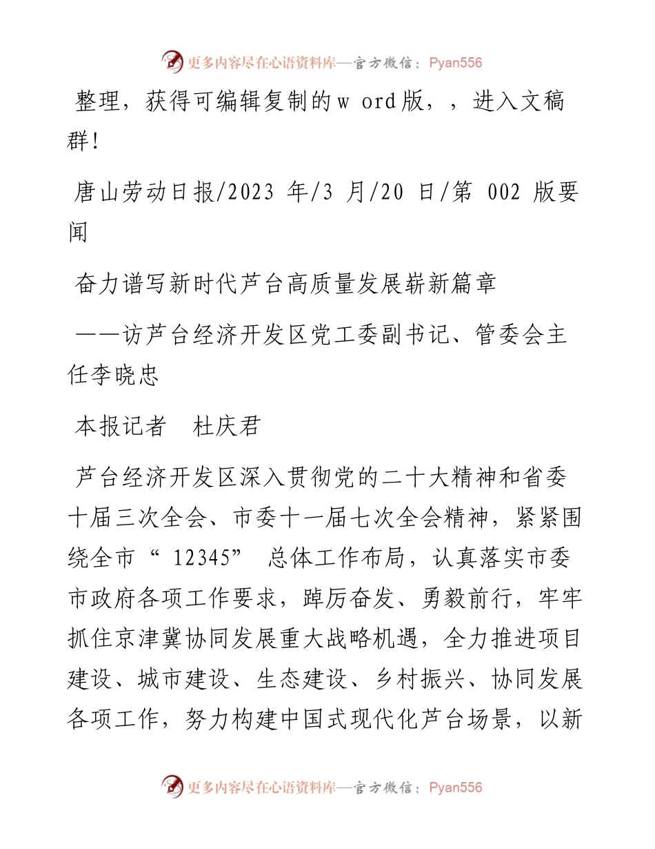 2023.03.20本报记者杜庆君：奋力谱写新时代芦台高质量发展崭新篇章.docx_第1页