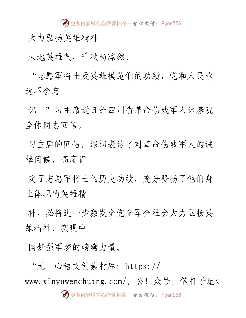 1030大力弘扬英雄精神_1.docx_第1页