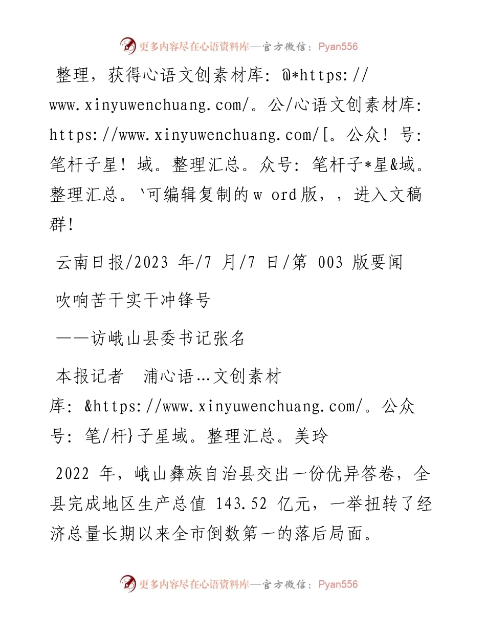 2023.07.07本报记者浦美玲：吹响苦干实干冲锋号.docx_第1页