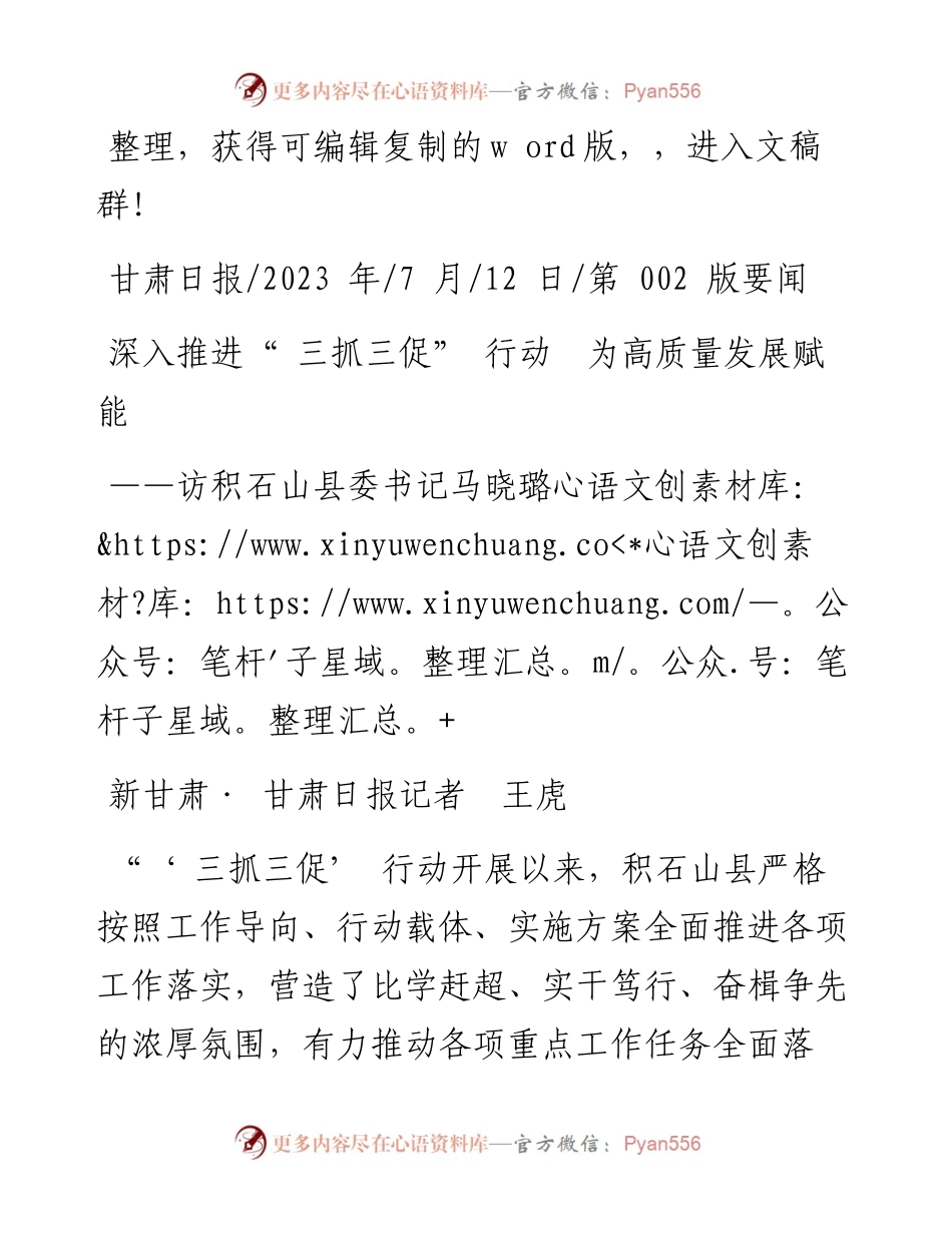 2023.07.12新甘肃·甘肃日报记者王虎：深入推进三抓三促行动为高质量发展赋能.docx_第1页