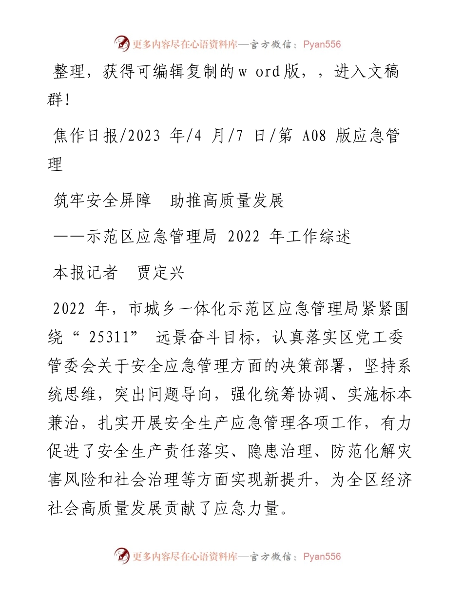 2023.04.07本报记者贾定兴：筑牢安全屏障助推高质量发展.docx_第1页