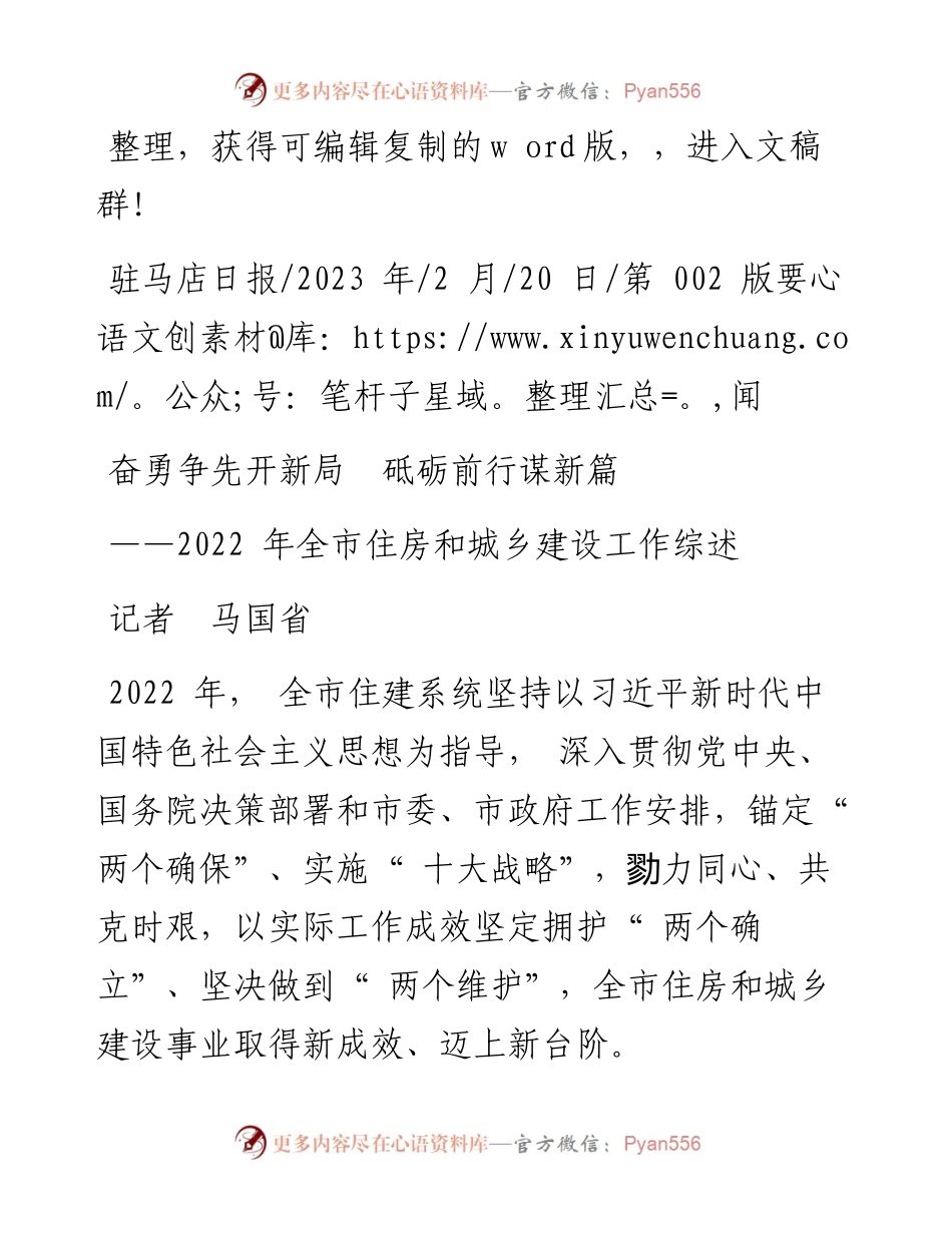 2023.02.20记者马国省：奋勇争先开新局砥砺前行谋新篇.docx_第1页