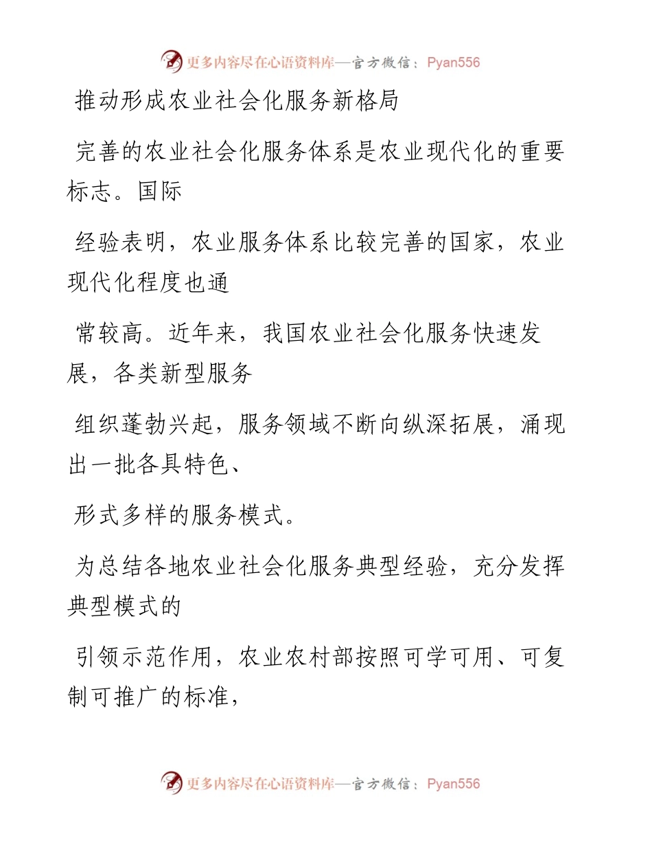1204推动形成农业社会化服务新格局_1.docx_第1页