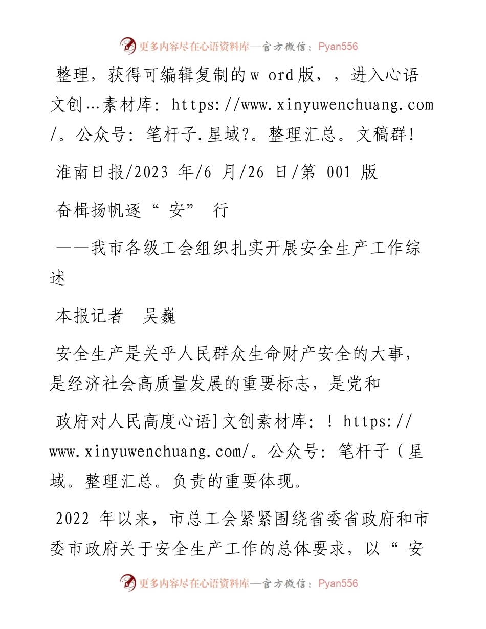 2023.06.26本报记者吴巍：奋楫扬帆逐安行.docx_第1页