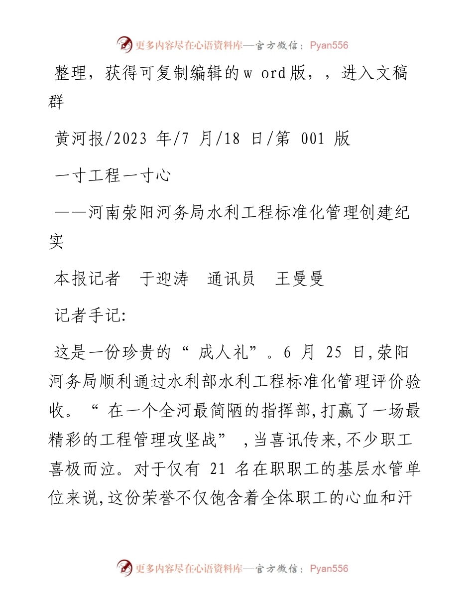 2023.07.18本报记者于迎涛通讯员王曼曼：一寸工程一寸心.docx_第1页