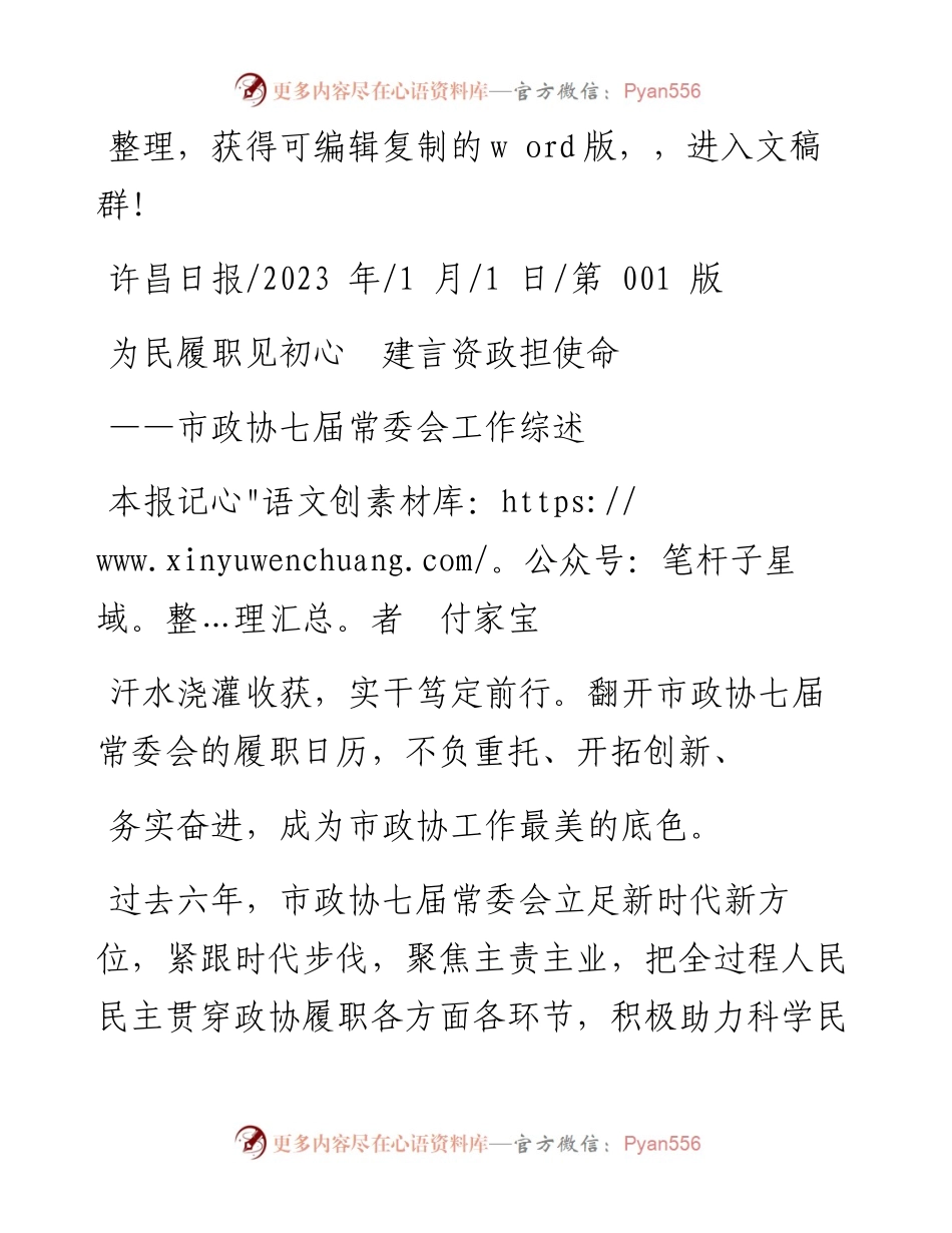 2023.01.01本报记者付家宝：为民履职见初心建言资政担使命.docx_第1页
