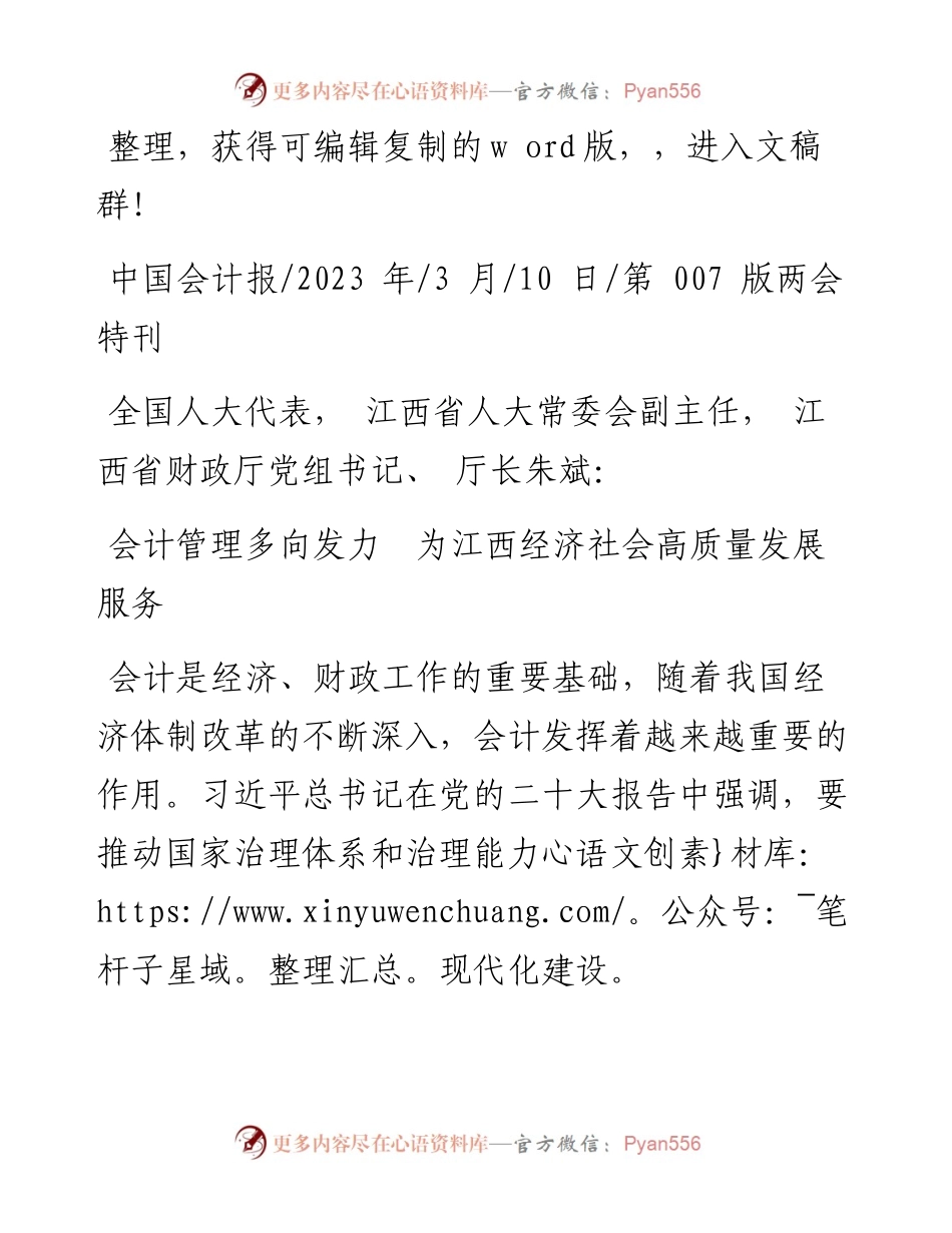 2023.03.10会计管理多向发力为江西经济社会高质量发展服务.docx_第1页