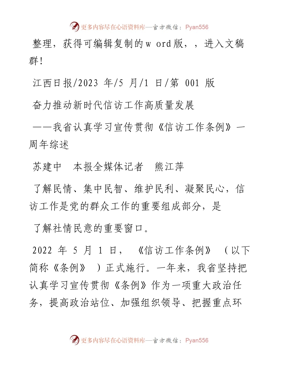2023.05.01苏建中本报全媒体记者熊江萍：奋力推动新时代信访工作高质量发展.docx_第1页