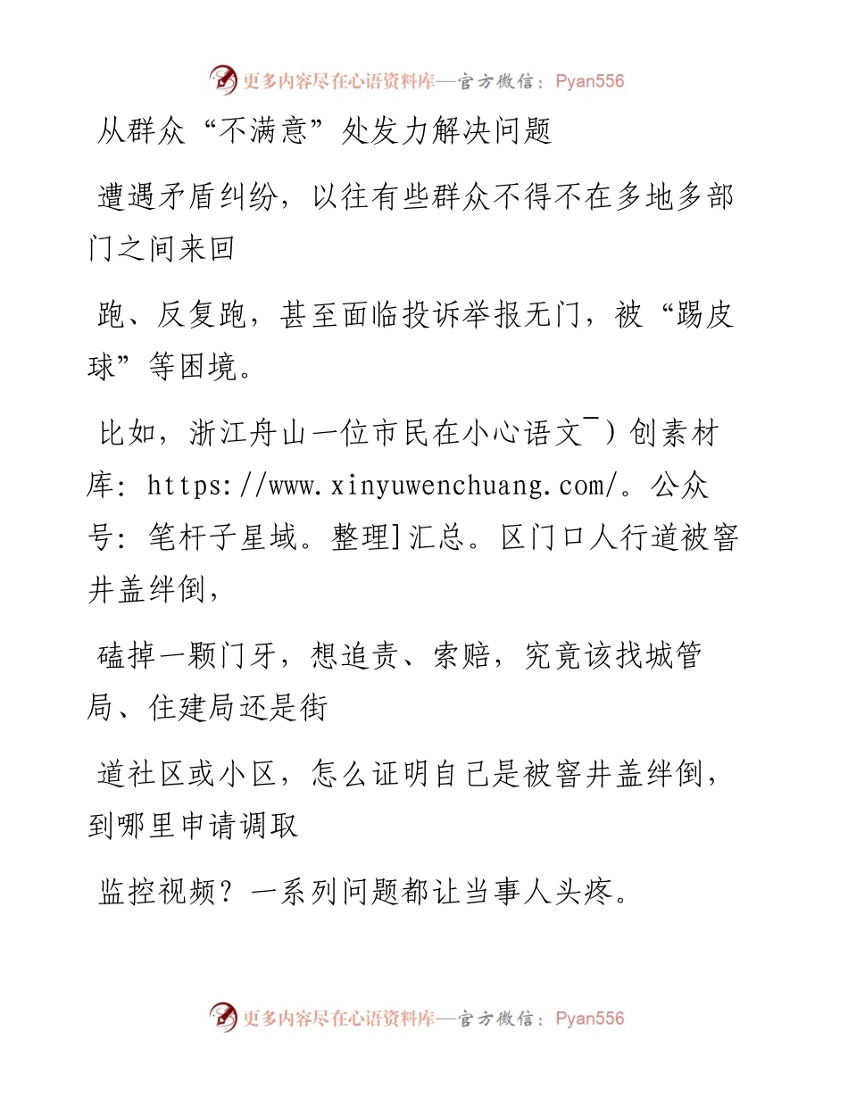1227从群众“不满意”处发力解决问题.docx_第1页