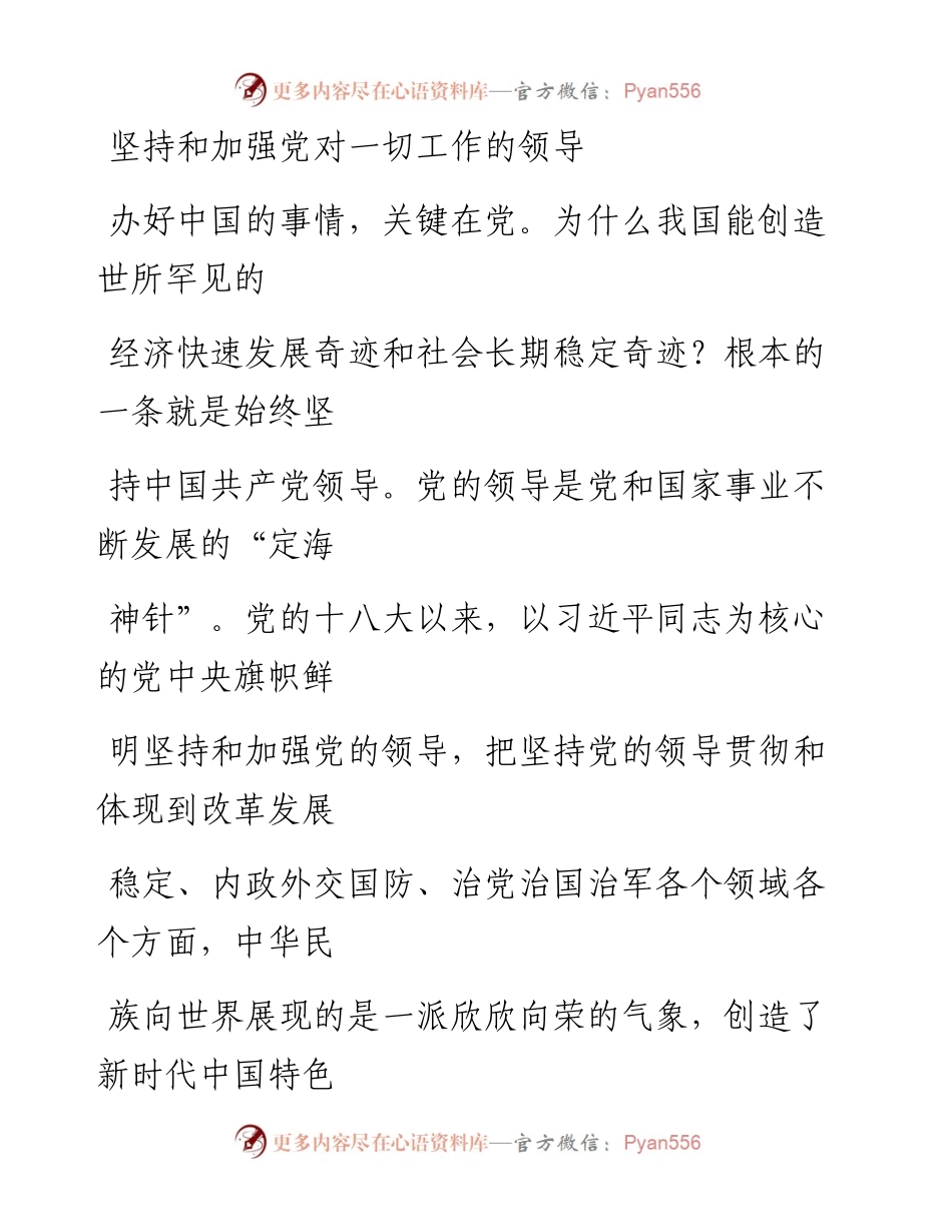 1116坚持和加强党对一切工作的领导.docx_第1页