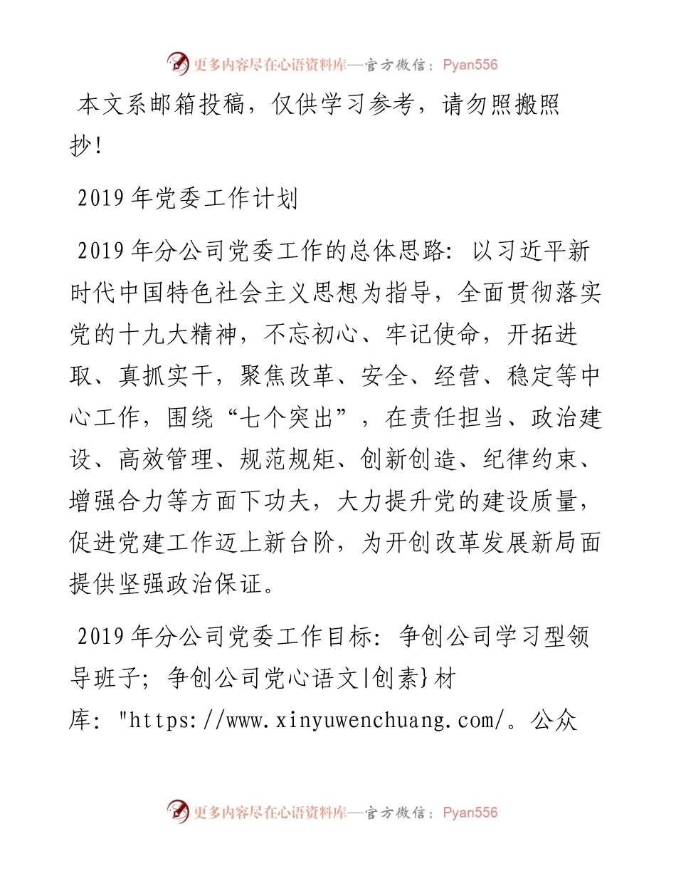 1901020-党委工作计划（企业）.docx_第1页