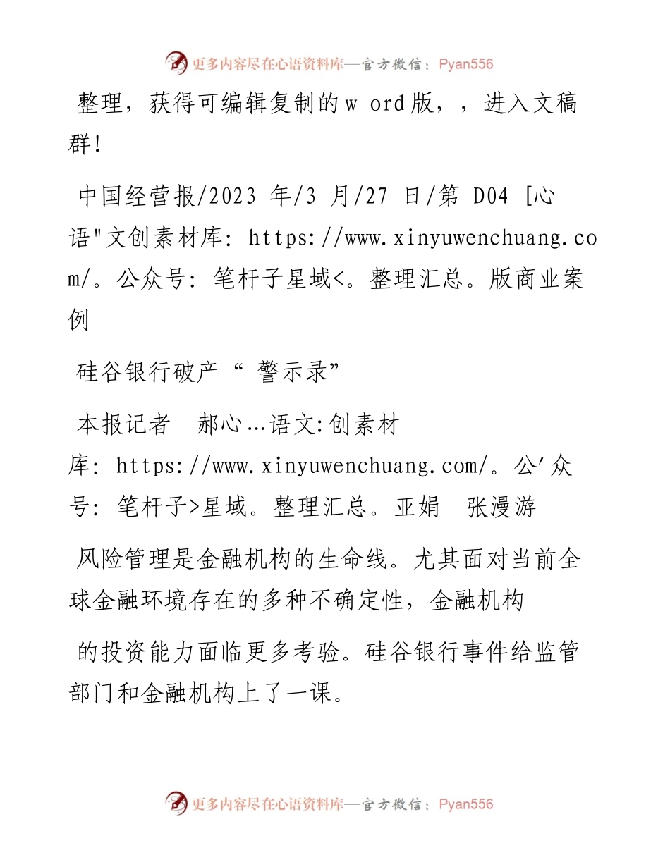 2023.03.27本报记者郝亚娟张漫游：硅谷银行破产警示录.docx_第1页