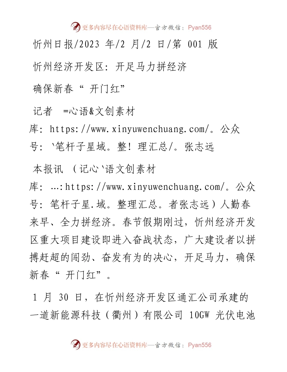 2023.02.02记者张志远：忻州经济开发区：开足马力拼经济确保新春开门红.docx_第1页