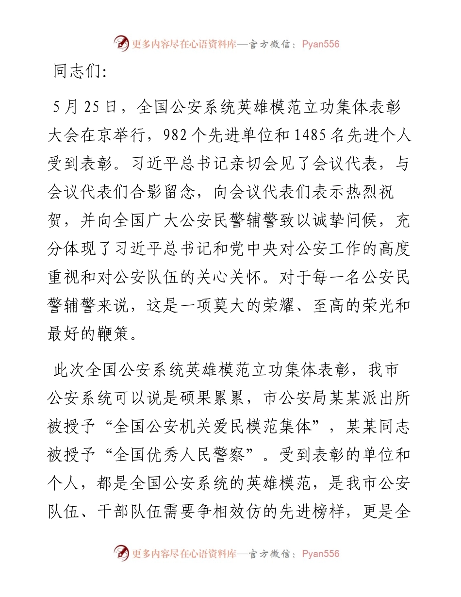 1013在会见受全国表彰的我市公安系统英雄模范立功集体代表会议上的讲话.docx_第1页