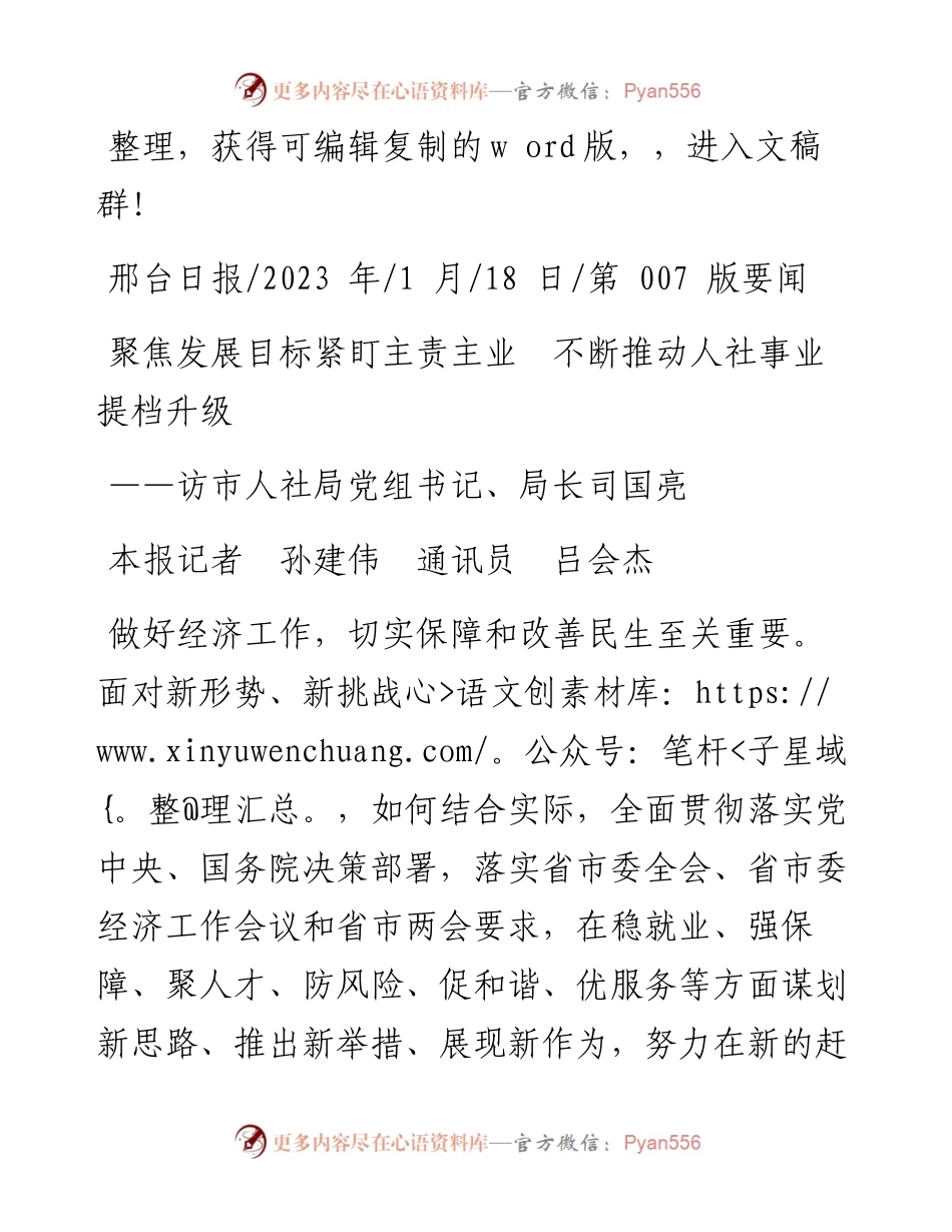 2023.01.18本报记者孙建伟通讯员吕会杰：聚焦发展目标紧盯主责主业不断推动人社事业提档升级.docx_第1页