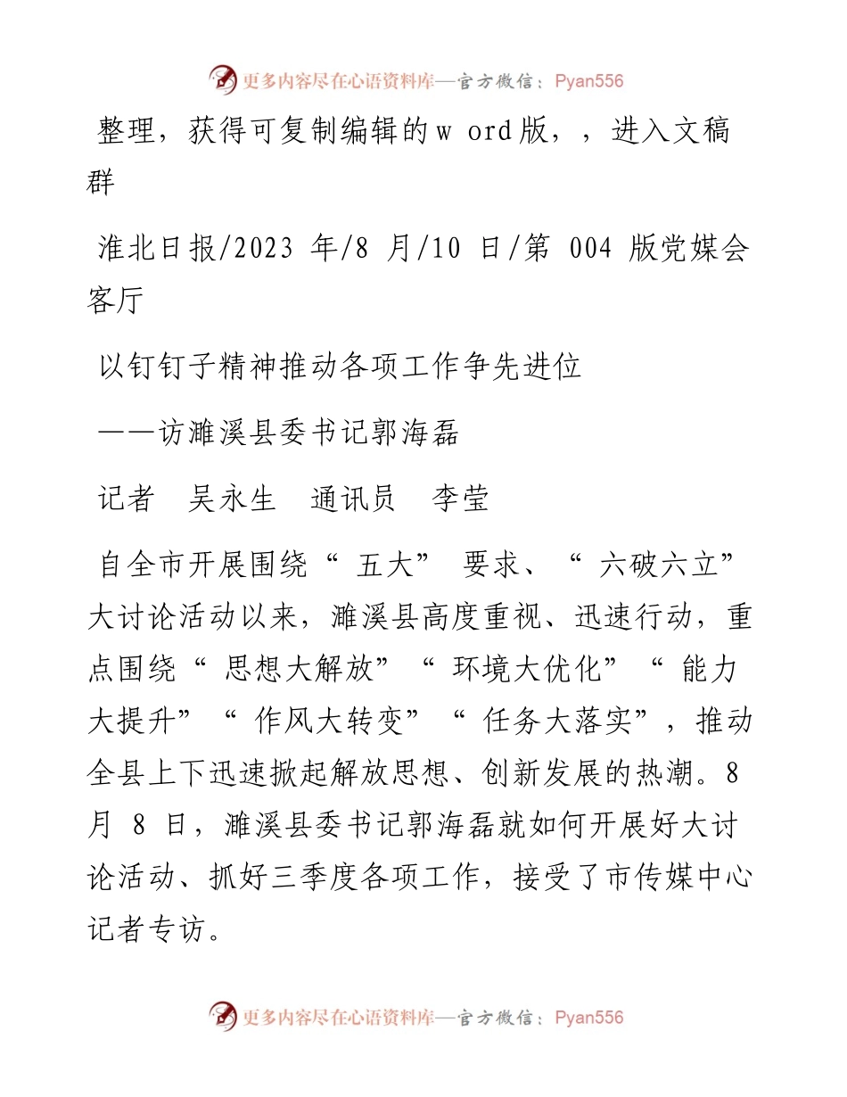 2023.08.10记者吴永生通讯员李莹：以钉钉子精神推动各项工作争先进位.docx_第1页