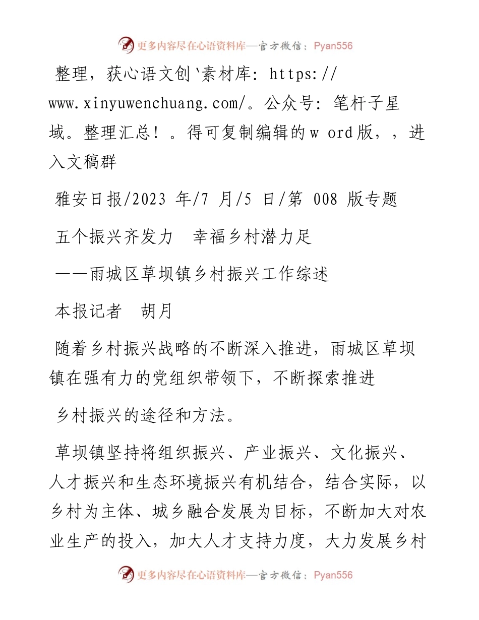 2023.07.05本报记者胡月：五个振兴齐发力幸福乡村潜力足.docx_第1页