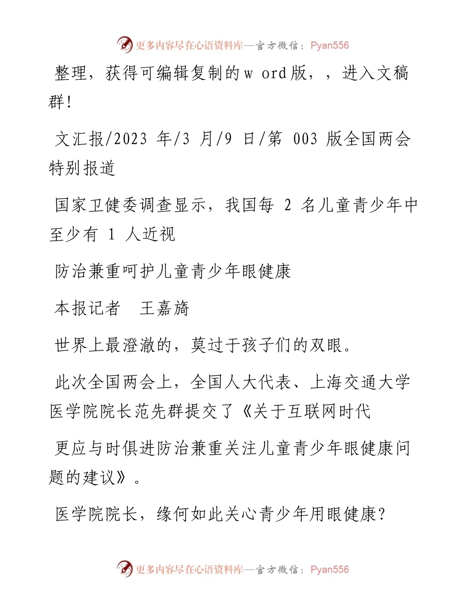 2023.03.09本报记者王嘉旖：防治兼重呵护儿童青少年眼健康.docx_第1页